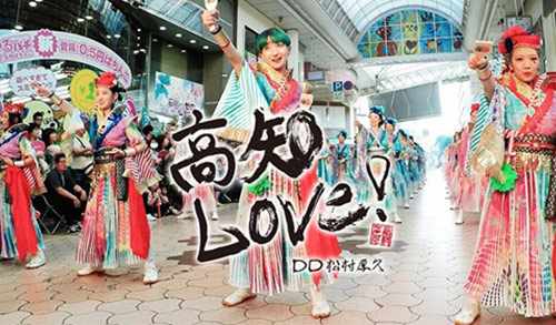 第66回高知よさこい祭り 地区競演場連合会奨励賞！「NEW(新)時代」